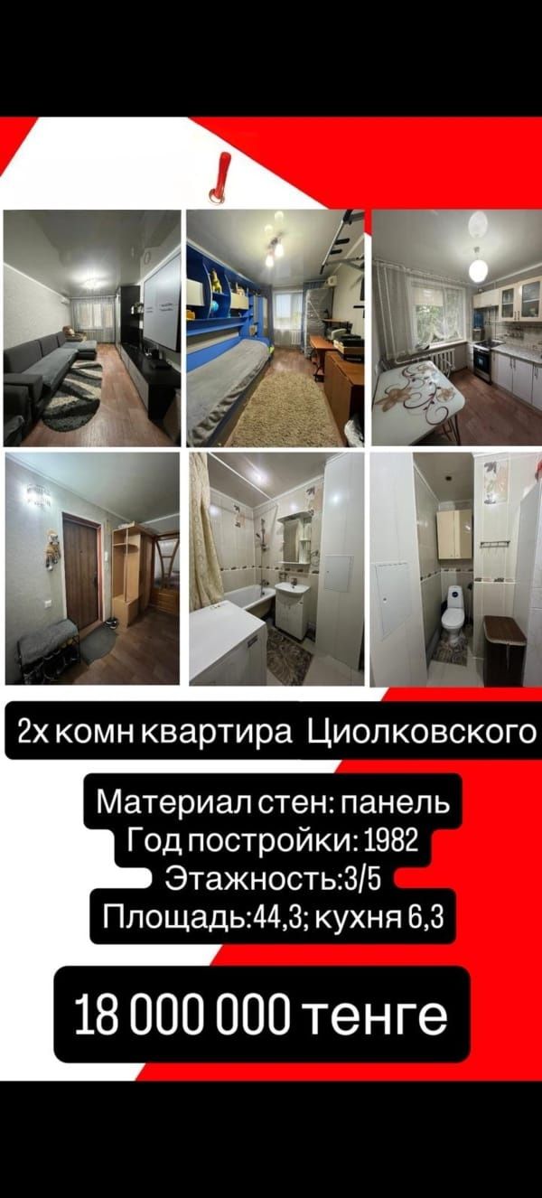 Продам 2х комнатную квартиру