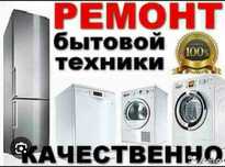 Бытовая техника обслуживание