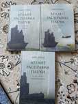 Книги «Атлант расправил плечи» 3 части