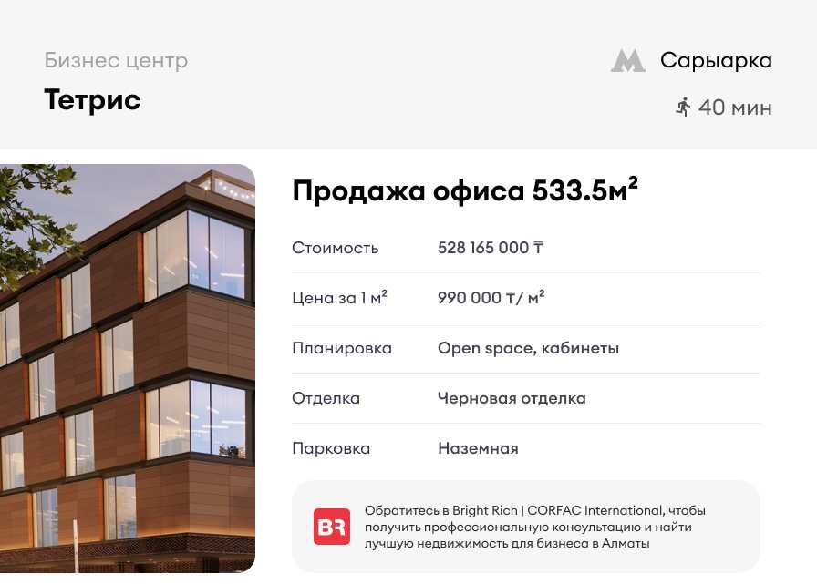 Продажа офиса 533.5м² в новом бизнес центре Тетрис