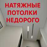 Натяжные потолки Алматы