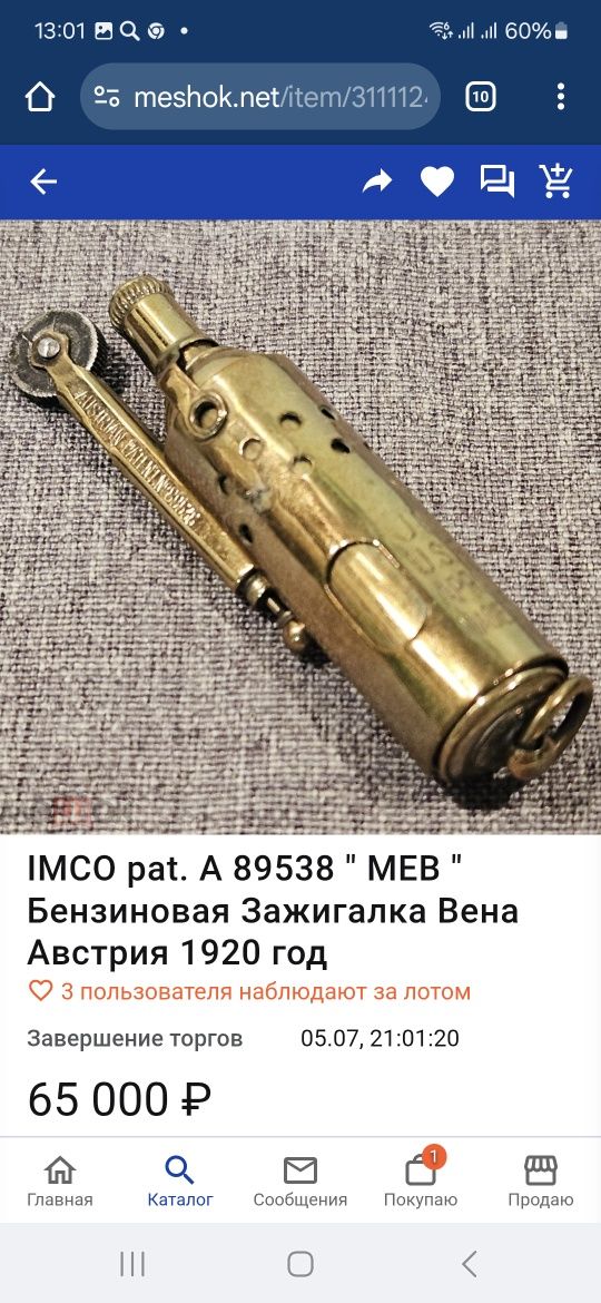 Австрийская зажигалка.