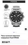 Продам часы fossil