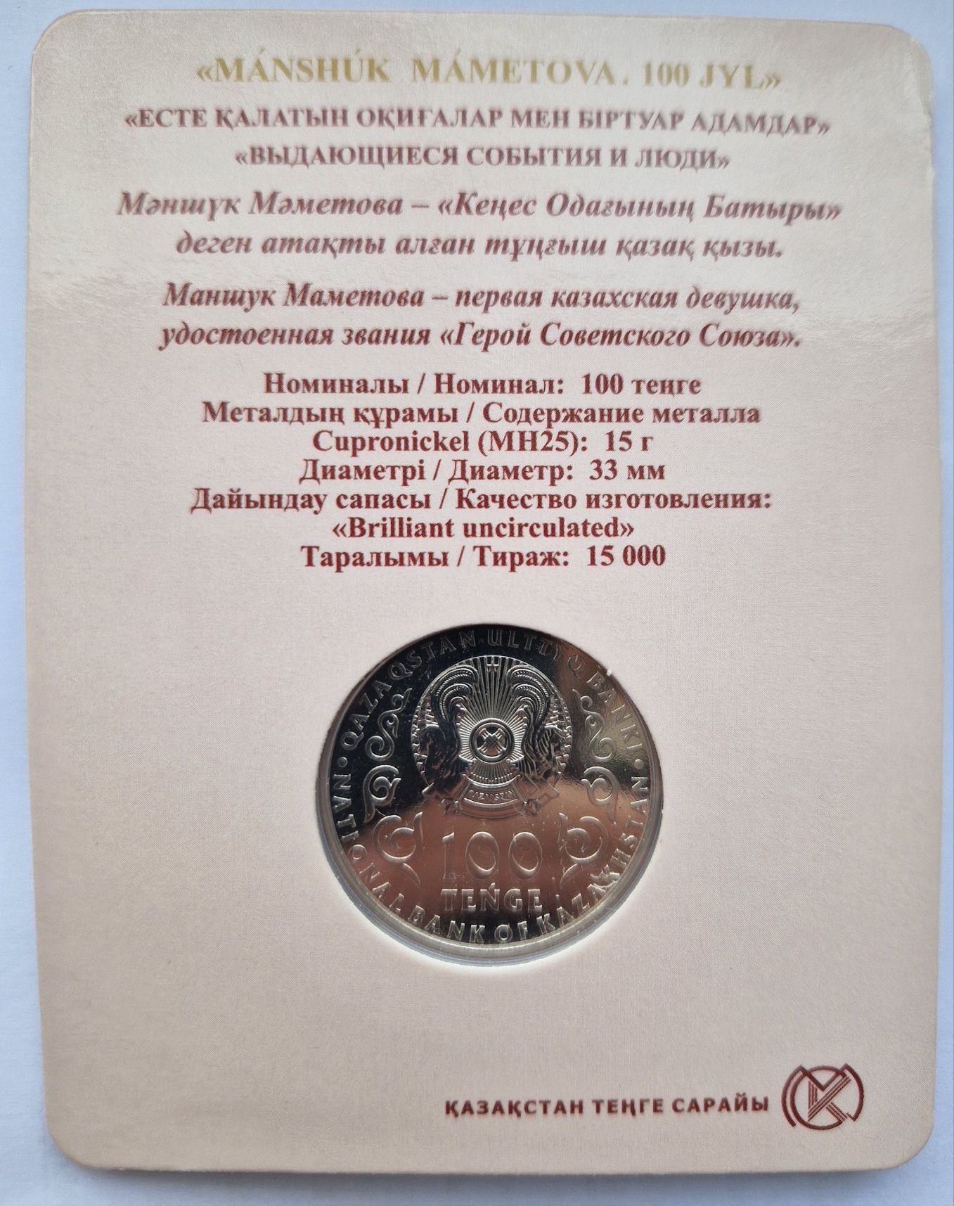 Продам блистер " Маншук Маметова".