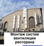 Вентиляция и кондиционирование от ТОО «TURAN VENT»