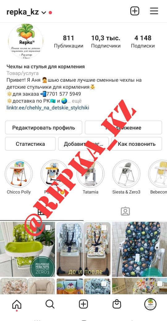 Чехол на стульчик для кормления Актобе