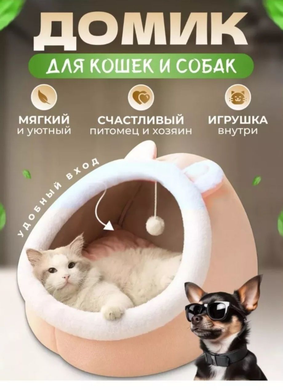 Домик для кошечки или маленькой собачки