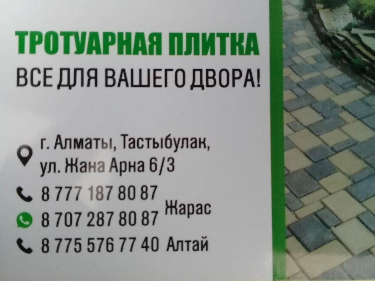 Брусчатка цена и качество супер по объему  скидка