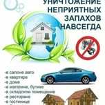 Озон озонирование удаление запаха деходорирование