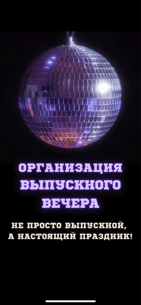 DJ Диджей и Ведущий на выезд с оборудованием АЛМАТЫ!Выпускной вечер!