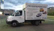 Сержан Газель Мебельчик  грузчик Перевозка   пионино перезд