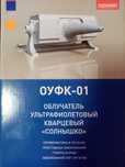 Продам ультра фиолетовый облучатель