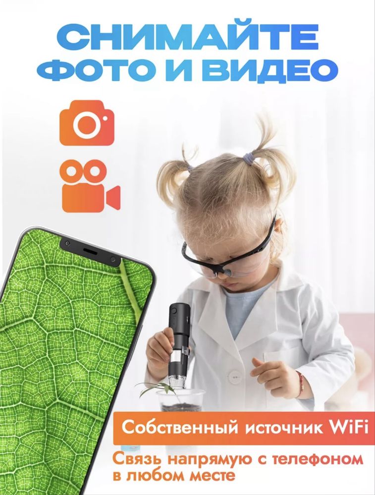Новый цифровой Wi-Fi микроскоп