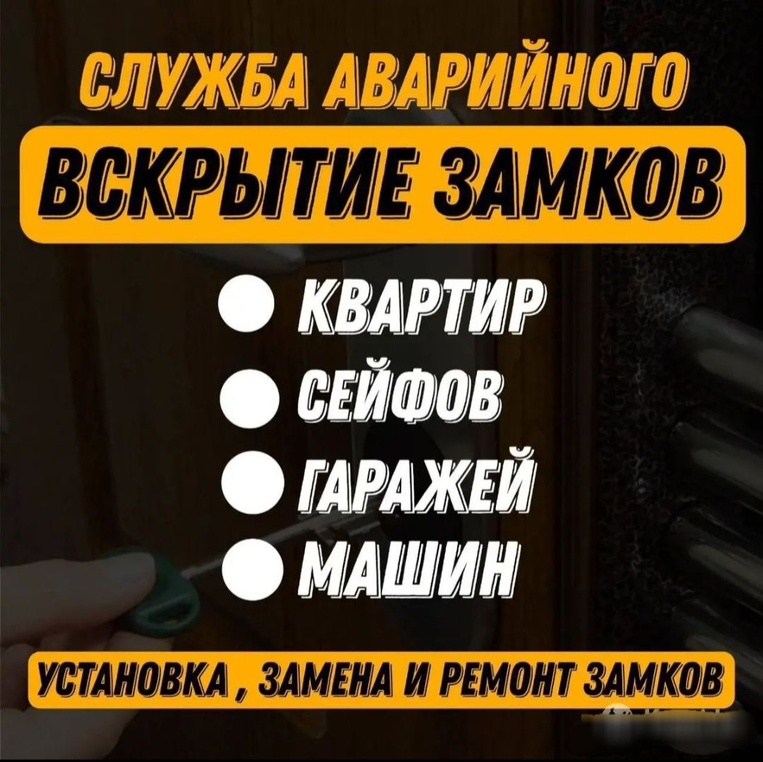 Замена установка замков Вскрытие замков сейфа сердцевин Медвежатник