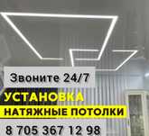 Натяжные потолки по  Доступные цены.