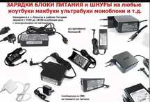 от ноутбука Lenovo и на другие - зарядка, блок питания, шнур