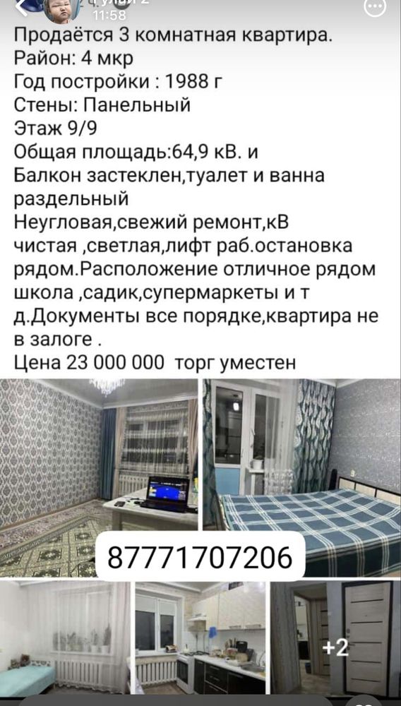 Продам 3 ком кв в 4микр кв теплая не угловая.Лифт работает постоянно .