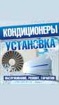 Ремонт  кондиционеров и установка