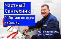 Чистка засора и прочистка канализации — услуги сантехника быстро!