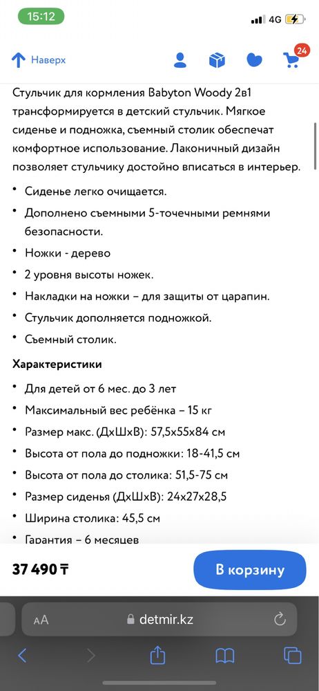 Детский стул для кормления