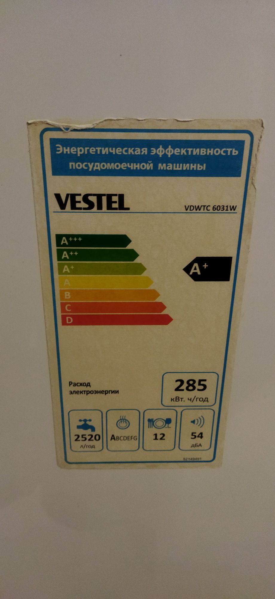 Продам посудомоечную машину Vestel VDWTC 603W