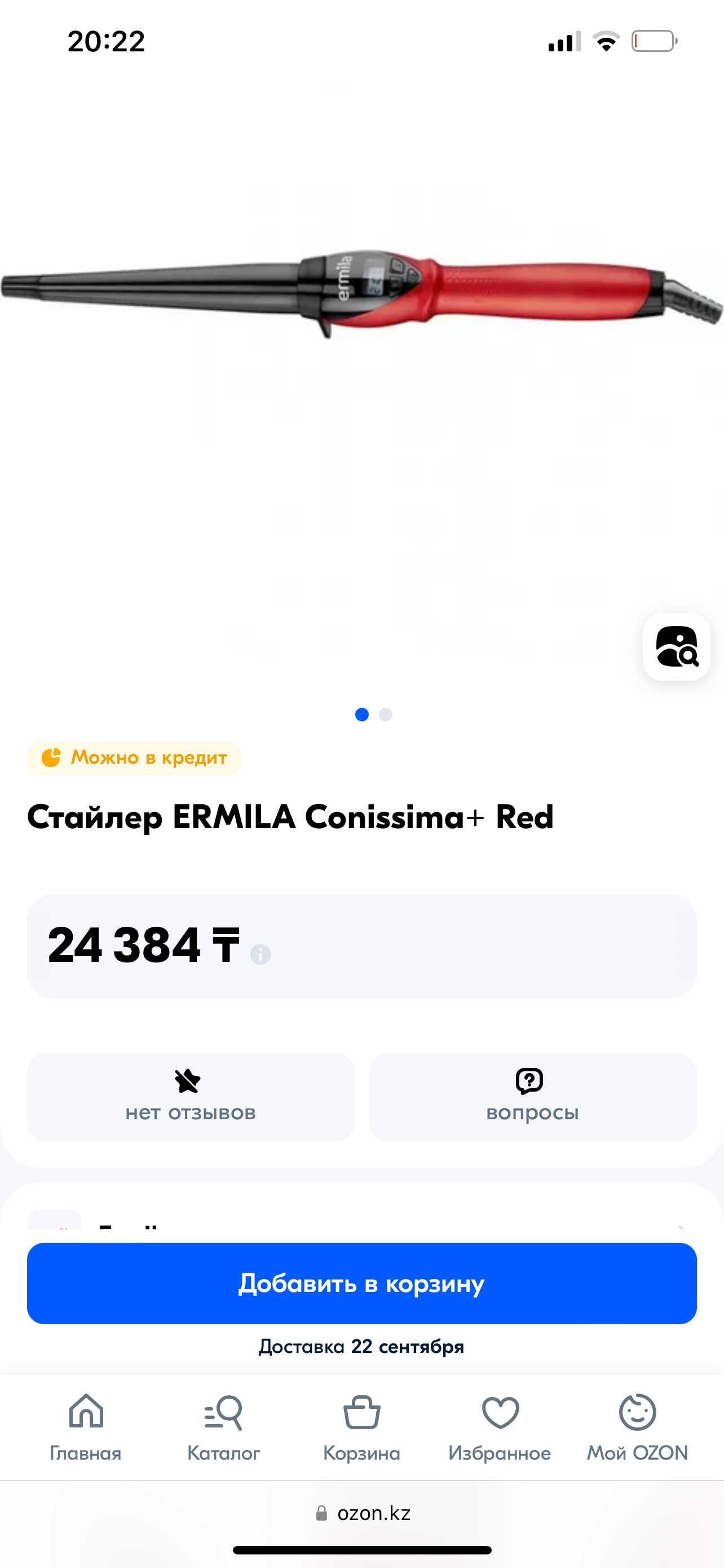 Плойка конусная Ermila Conissima