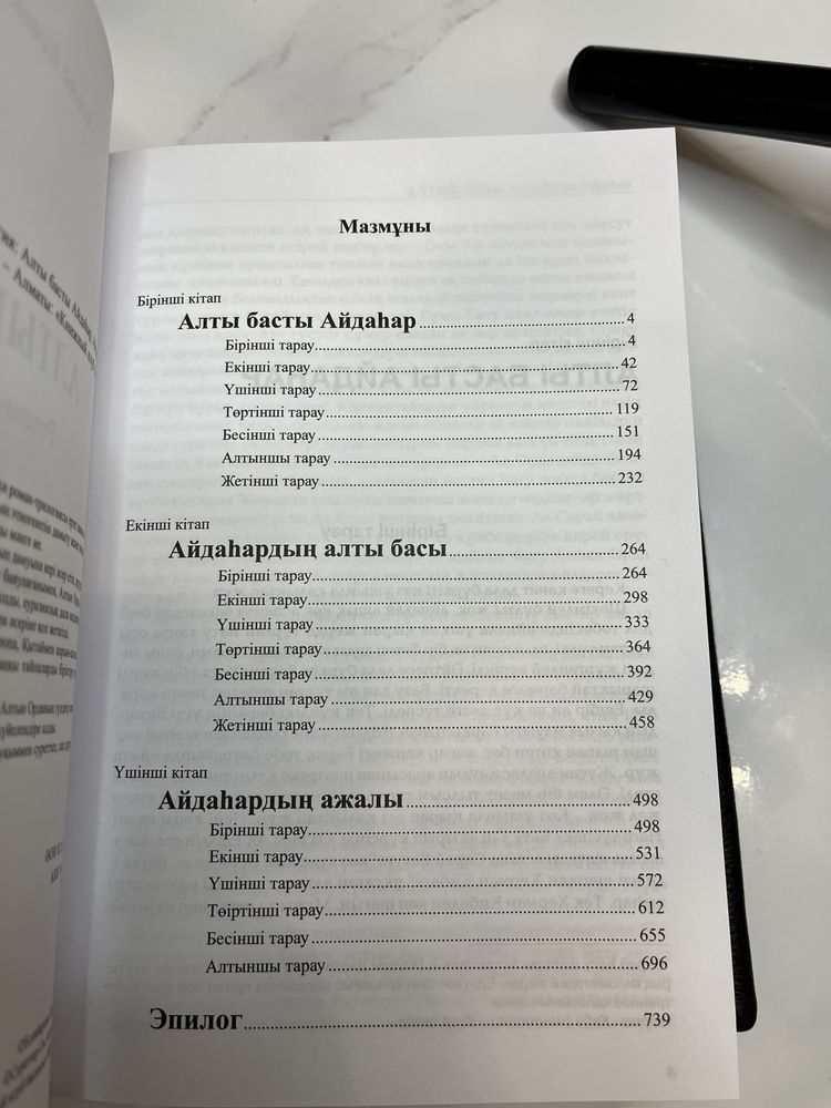 Подарочная книга «Алтын Орда» в коже