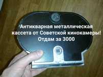Кассета . СССР. Металл