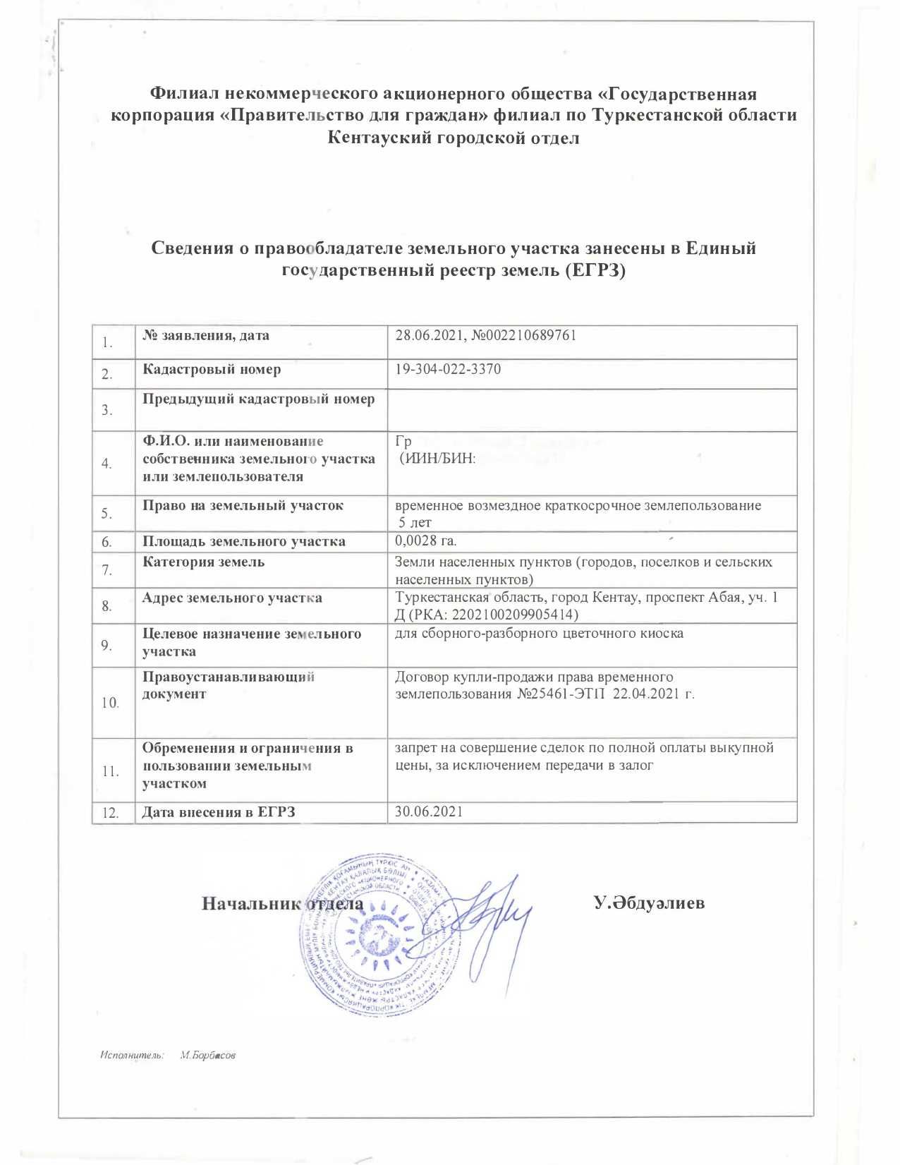 Продам земельный участок под коммерцию (каркасный киоск) в г.Кентау