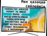 Ремонт телевизора