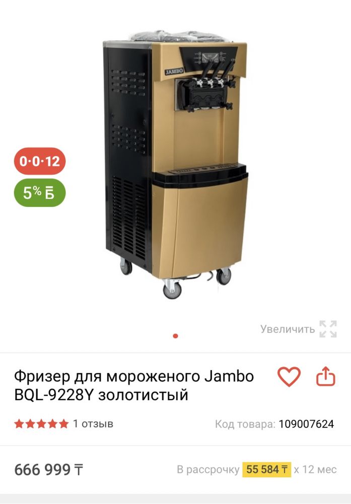 Аппарат мороженого