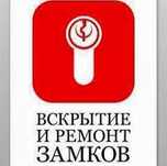 Вскрытие Дверей Замков Квартир Машины Авто Медвежатник Замена замков