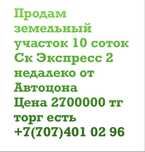 Продам земельный участок