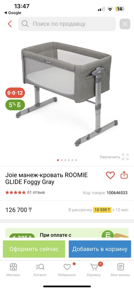Продам Манеж-кровать Joie Roomie Glide
