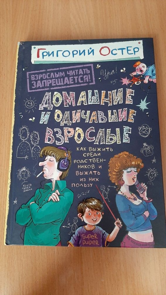 Продам книгу. Прикольная для деток