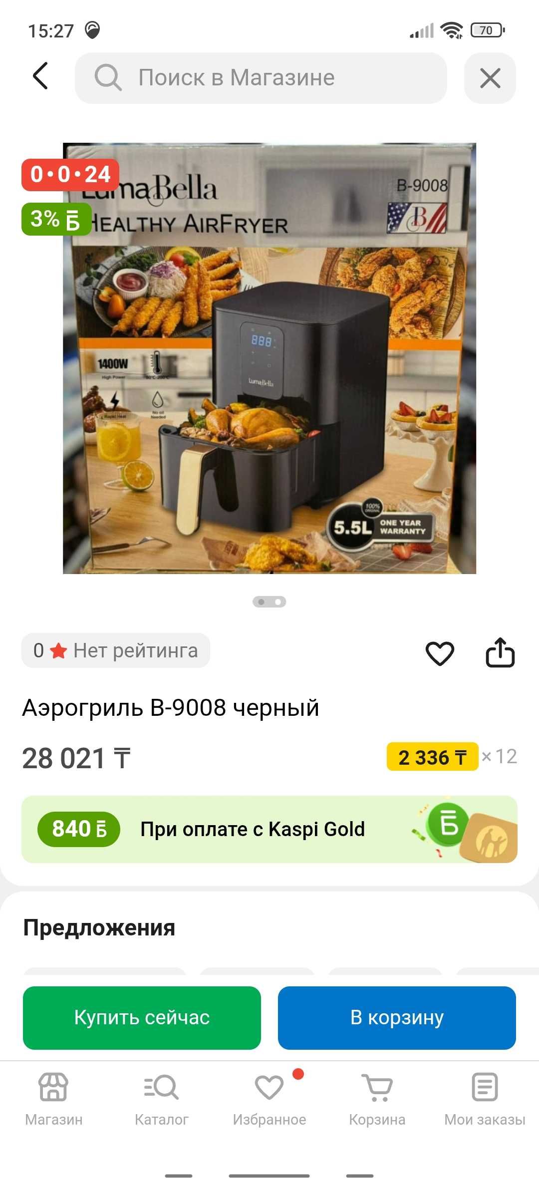 Аэрогрииль в-  9008 черный