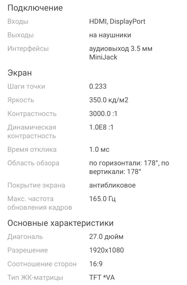 Игровой монитор HP X27c (165гц 1мс)