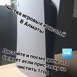 Чистка игровых консолей Ps4/Ps5, Xbox Series X/S