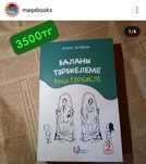 Кітаптар балаларға ересектерге книги