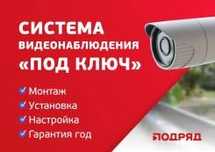 Установка видеонаблюдения