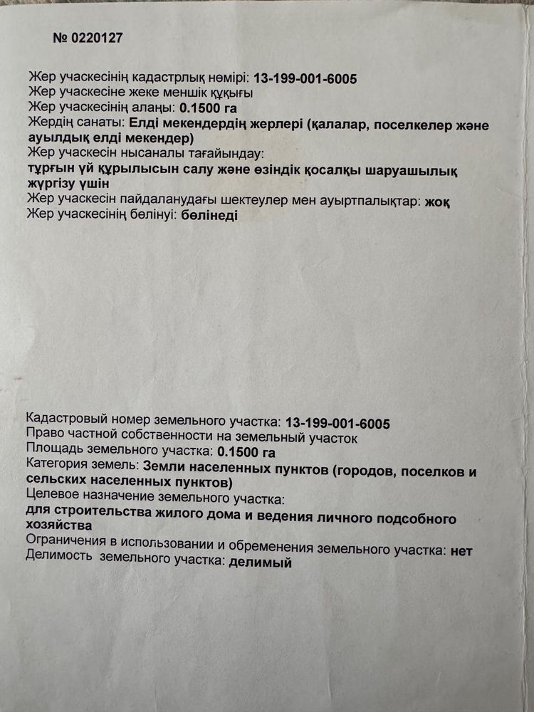 Участок 15соток,Сайын Шапагатов,4квартал