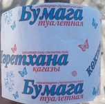 Туалетная бумага оптом