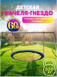 Качели гнездо 100% качество