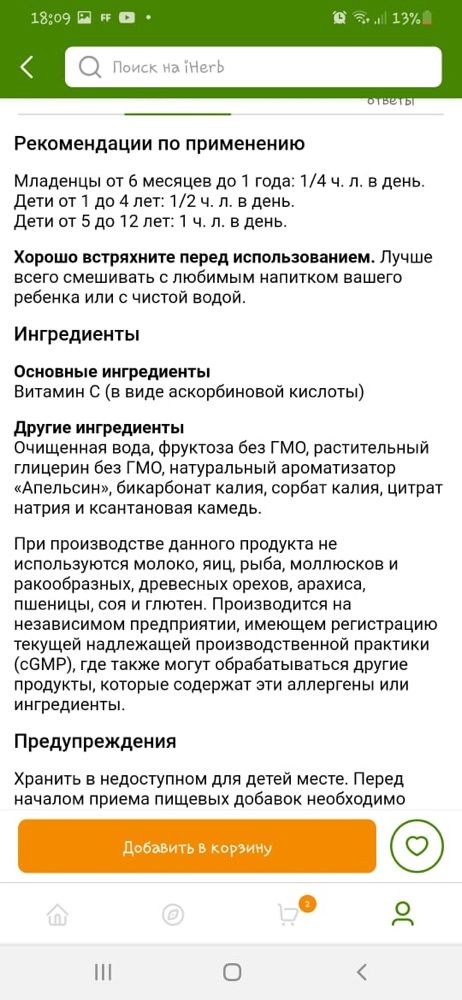 Детский жидкий витамин С