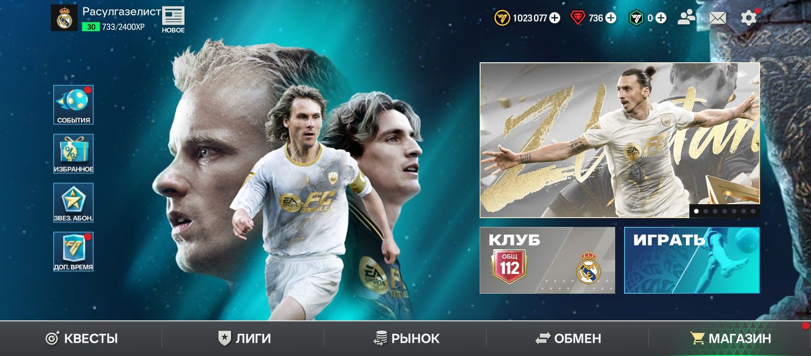 Fc mobile аккаунт