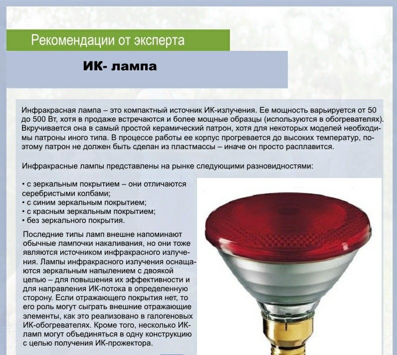 Лампа инфракрасная, обогреватель. 275 ват.