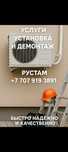 Установка кондиционеров