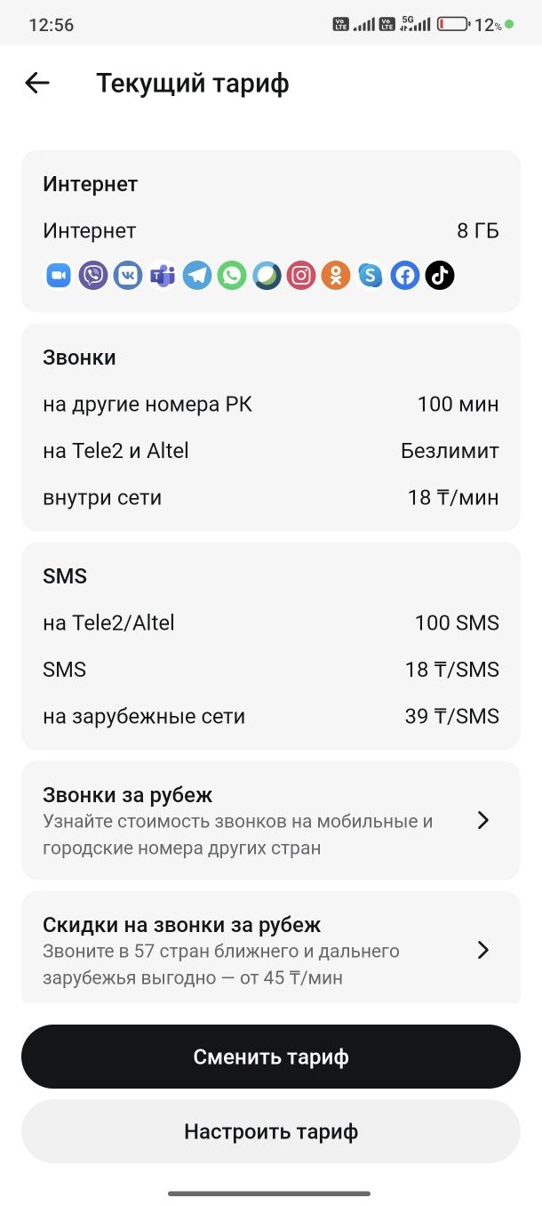 Архивный тариф теле 2 меняй все PROMO 2 за 945 тенге  безлимит на сот