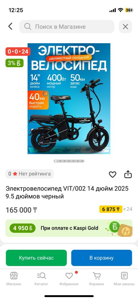 Электро велосипед Virtus на запчасть