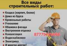Все виды строительства